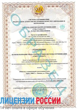 Образец разрешение Жуковка Сертификат OHSAS 18001